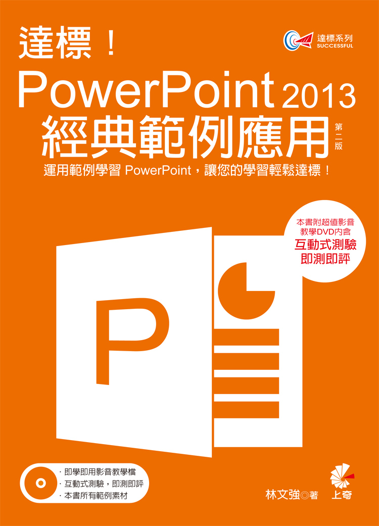�F�� ! PowerPoint 2013 �g��d������(�ĤG��)