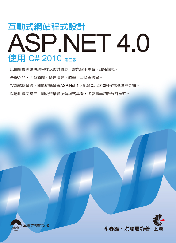 ���ʦ������{���]�p - ASP.NET 4.0�ϥ�C# 2010(�ĤT��)