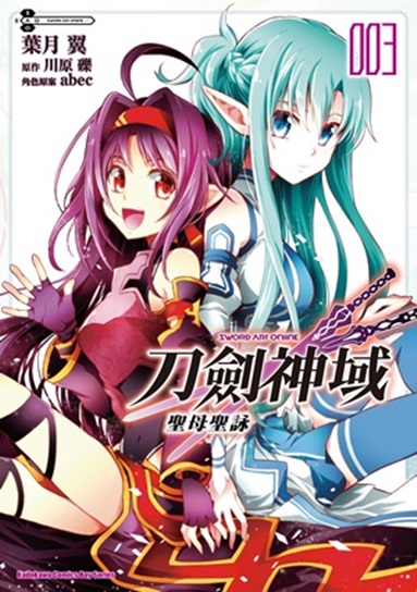 Sword Art Online�M�C���� �t���t�� (3)