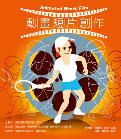 �ʵe�u���Ч@ Animated Short Film