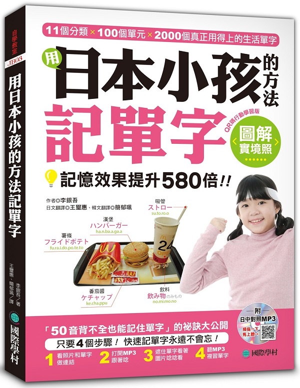 �Τ饻�p�Ī���k�O��r�iQR�X��ʾǲߪ��j�G���ϸѡA�O�ЮĪG����580���I(���餤���MP3)