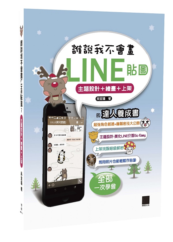 �ֻ��ڤ��|�eLINE �K�ϡH �D�D�]�p+ ø��+ �W �[���F�H�i����