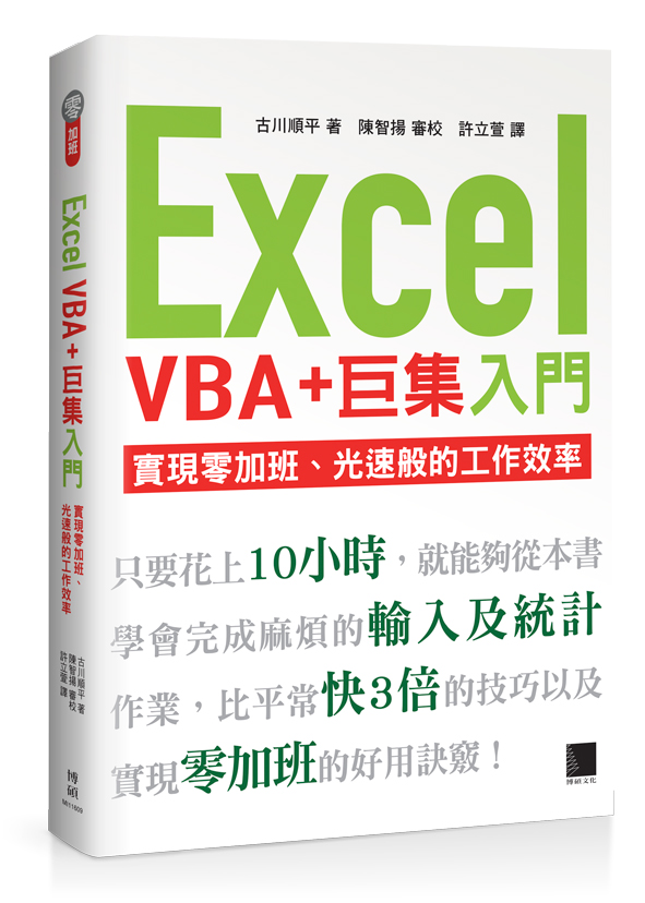 Excel VBA+JG{s[ZBt몺u@Ĳv