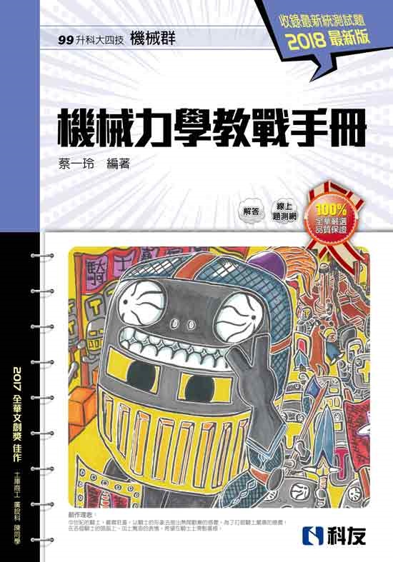 �ɬ�j�|�ޡо���O�ǱоԤ�U(2018�̷s��)(���ѵ���)