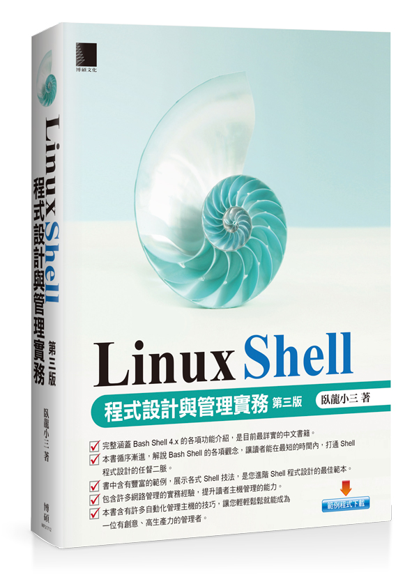 Linux Shell �{���]�p�P�޲z��� [�ĤT��]