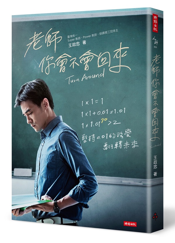 老師，你會不會回來（電影書衣版）
