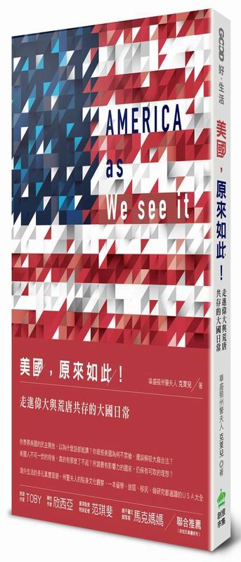 美國，原來如此！走進偉大與荒唐共存的大國日常