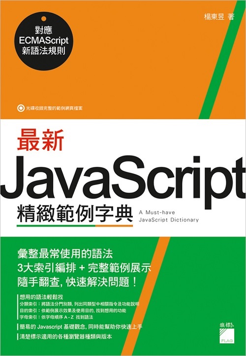 �̷s JavaScript ��o�d�Ҧr�� - ���� ECMAScript �s�y�k�W�h