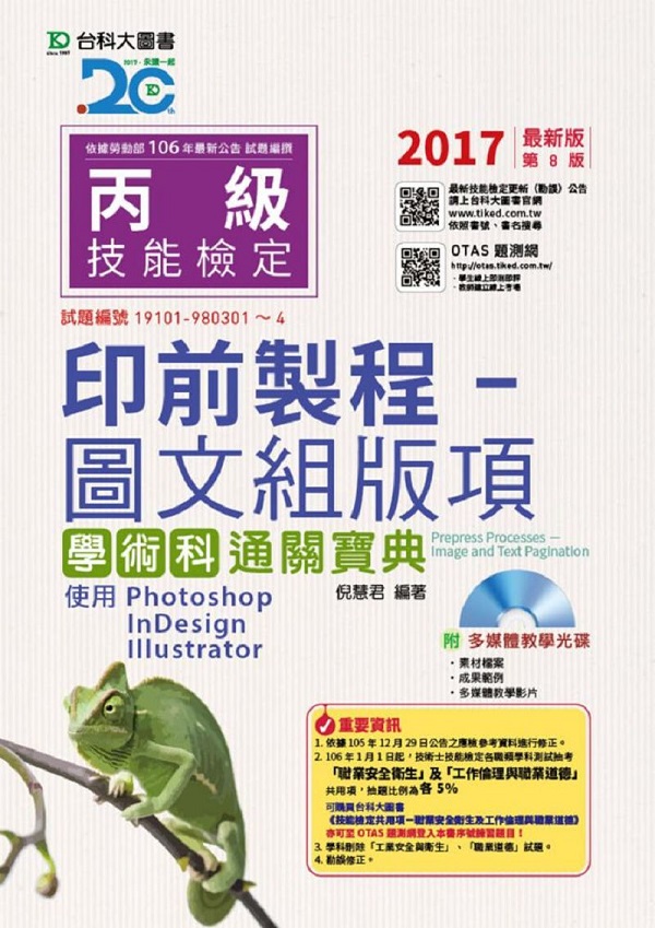 ���ŦL�e�s�{-�Ϥ�ժ����ǳN��q���_��ϥ� Photoshop /InDesign / Illustrator-2017�~