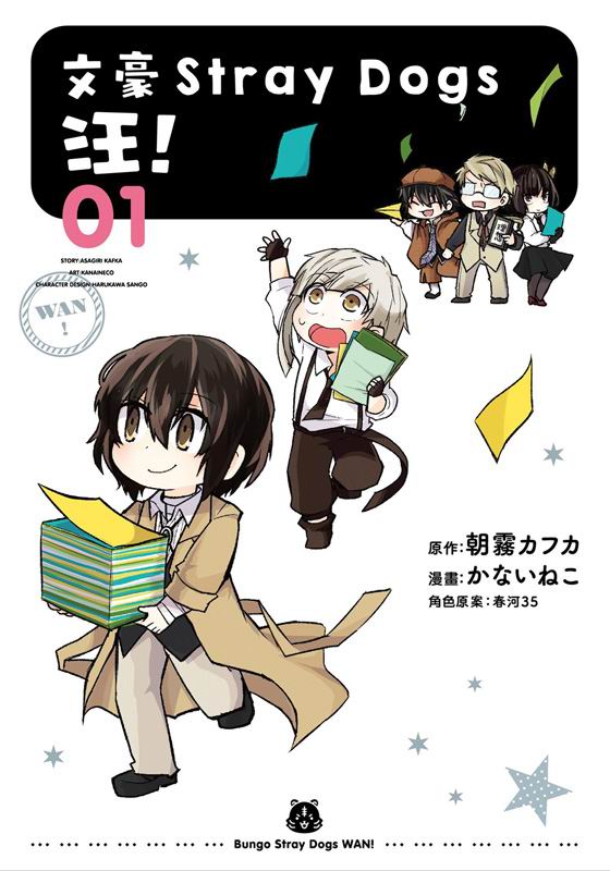 廨Stray Dogs LI]^