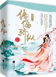 偏偏驕縱(全二冊)（簡體書）