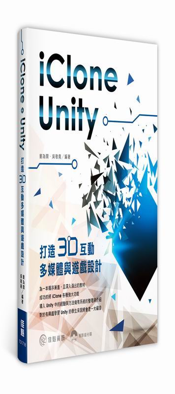  iClone + Unityy 3DʦhCPC]p