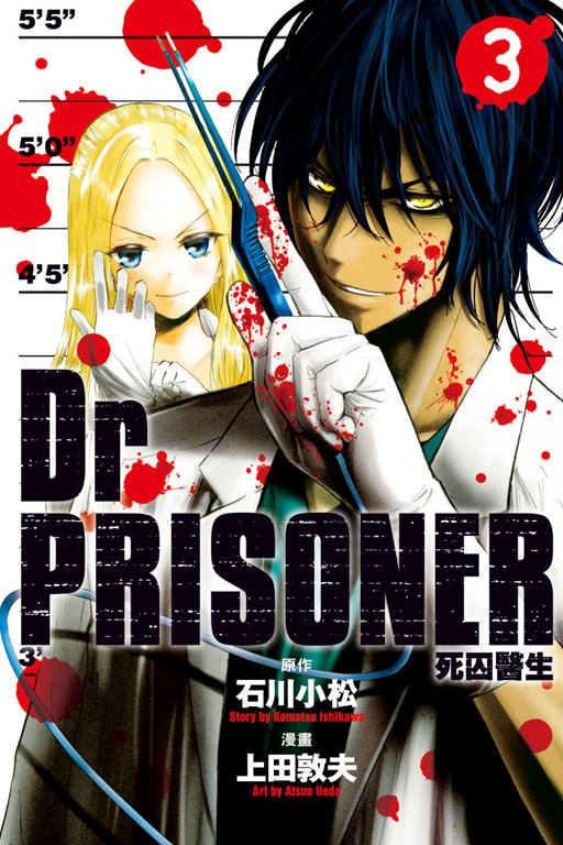 Dr.PRISONER}(3)