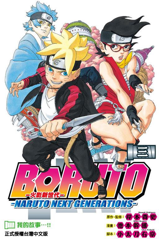 vs@NBORUTONARUTO NEXT GENERATIONS(3)