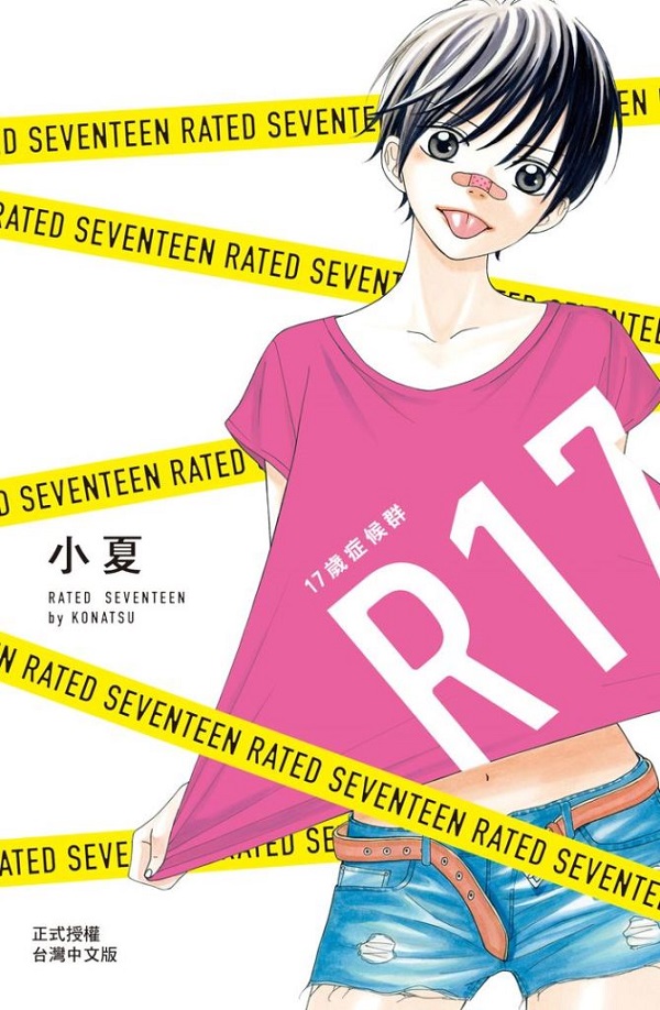 R17-17歳gԸs()