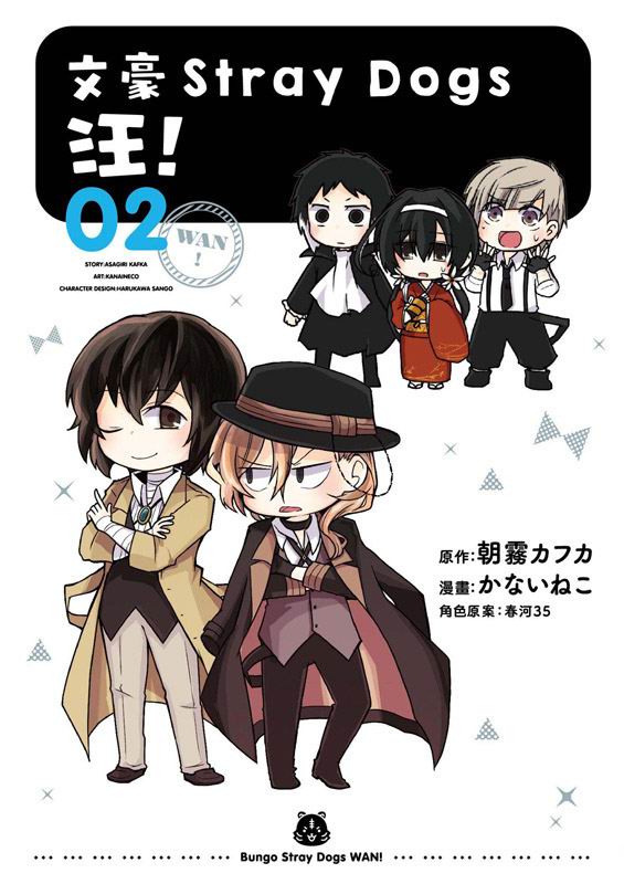 廨Stray Dogs LI]^