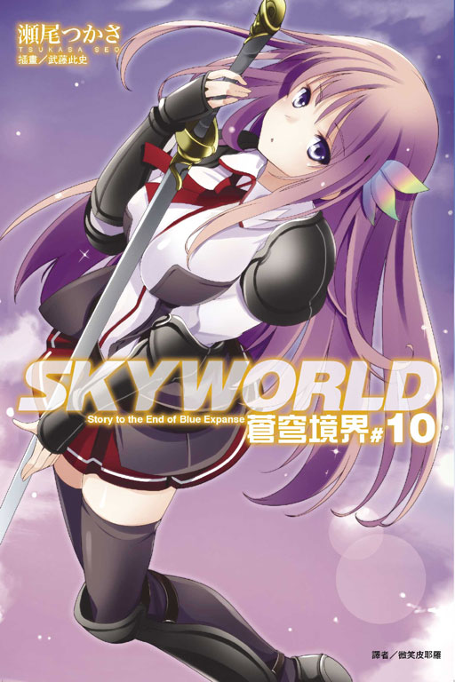 SKYWORLD aƹҬ(10)