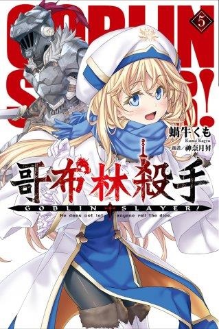 GOBLIN SLAYER! L(5)