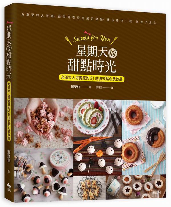 Sweets for You�P���Ѫ����I�ɥ��G�R���j�H�i�R�P��51�ڪk���I�ߤζ��~