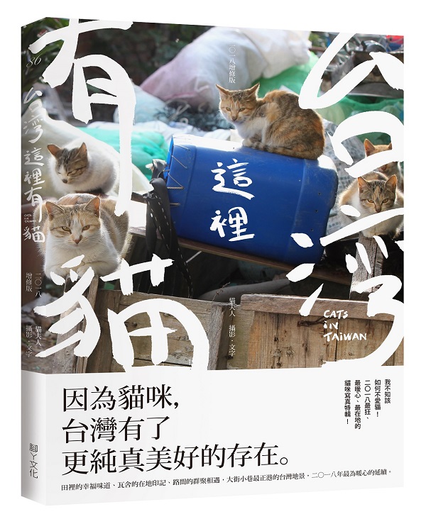 xWo̦ߡGCATS in Taiwan(2018Wת)