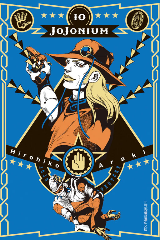 JOJONIUM~JOJO__I˪~(10)