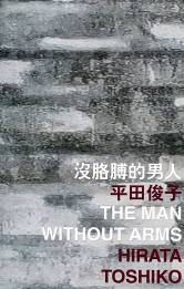 S޻KkH The Man Without Arms