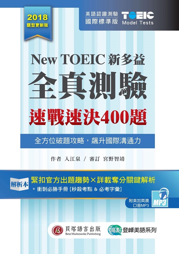 New TOEIC shquGtԳtM 400 D(2ѡ1MP3ϦҫeĨUϨM)