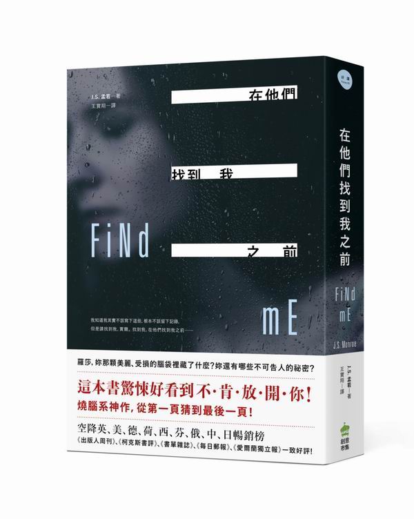 在他們找到我之前