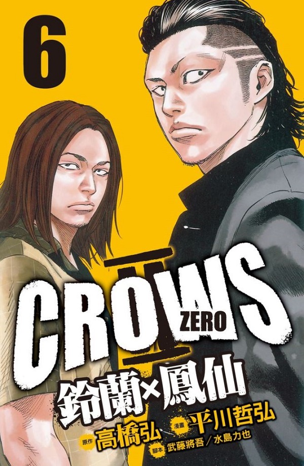Crows Zero  ~a  P(6)