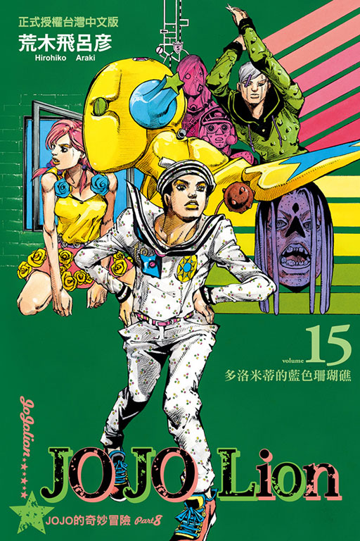 JOJO__I PART 8 JOJO Lio(15)