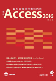 ��Ʈw�޲z�P�������-�ϥ�Access 2016�]�ĤG���^