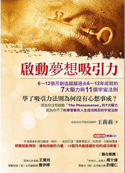 ✩NG新品✩ 啟動夢想吸引力(附導讀CD)