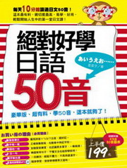 ✩NG新品✩ 絕對好學日語50音