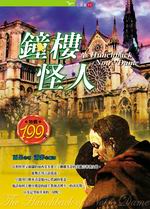 ✩NG新品✩ 鐘樓怪人