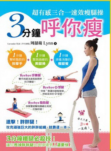 ✩NG新品✩ 3分鐘呼你瘦！超有感三合一速效瘦腿操