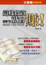 ✩NG新品✩ 這樣投資就會賺！