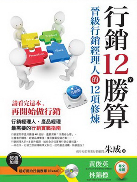 ✩NG新品✩ 行銷12勝算