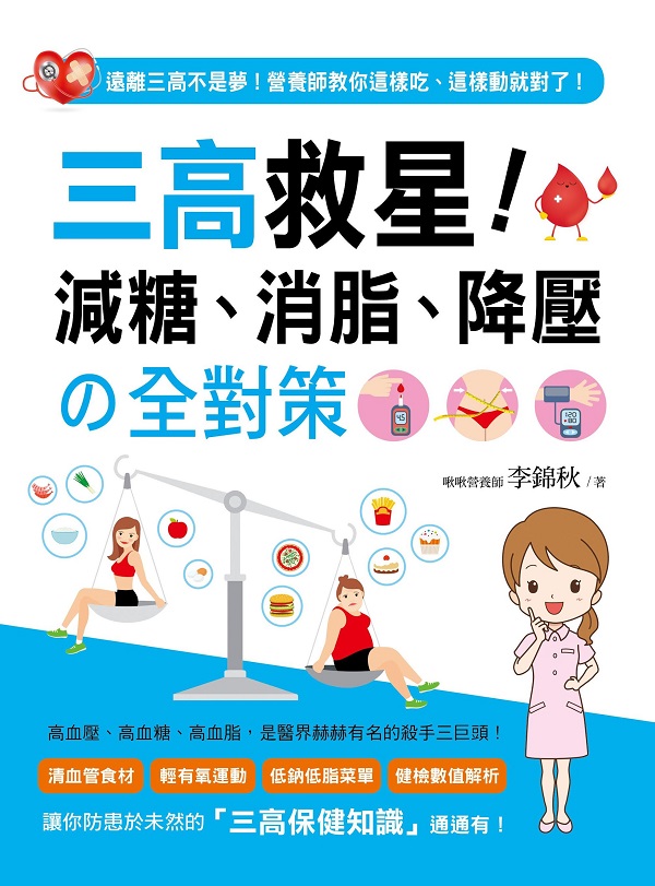 ✩NG新品✩ 三高救星！減糖、消脂、降壓の全對策