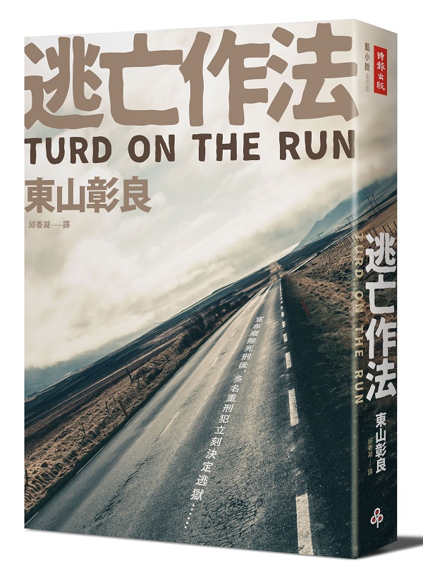 k`@k TURD ON THE RUN