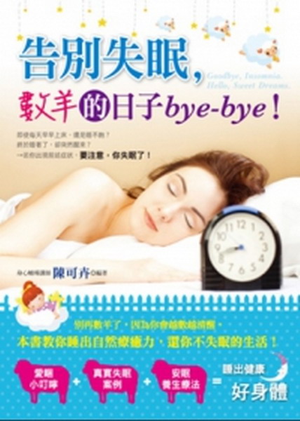 ✩NG新品✩ 告別失眠，數羊的日子bye-bye！
