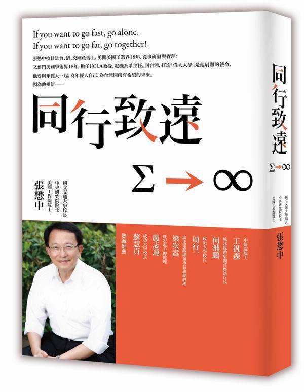 同行致遠