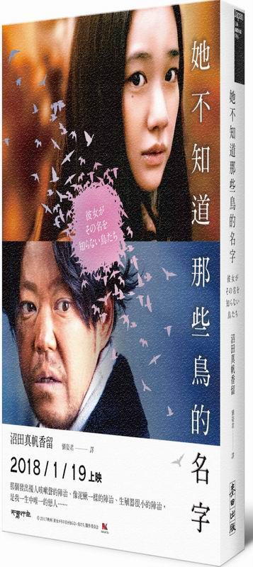 她不知道那些鳥的名字 (首刷限量電影書衣版)