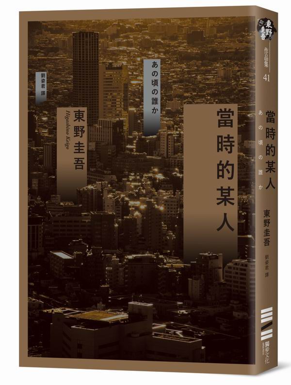 當時的某人