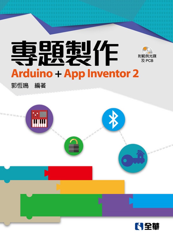 �M�D�s�@�GArduino+App Inventor2(���d�ҥ��Ф�PCB)