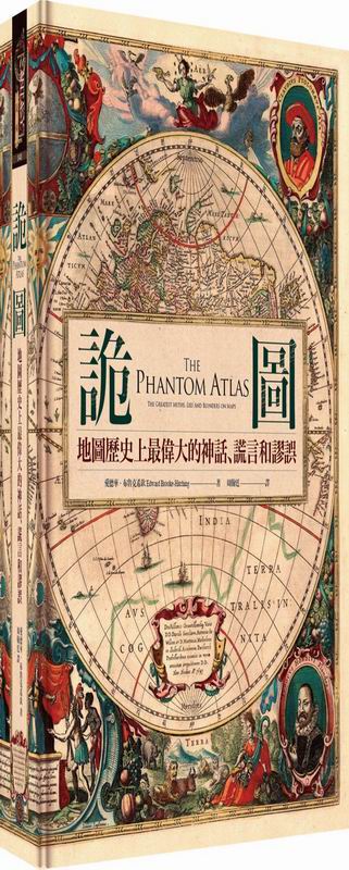 詭圖：地圖歷史上最偉大的神話、謊言和謬誤（精裝）
