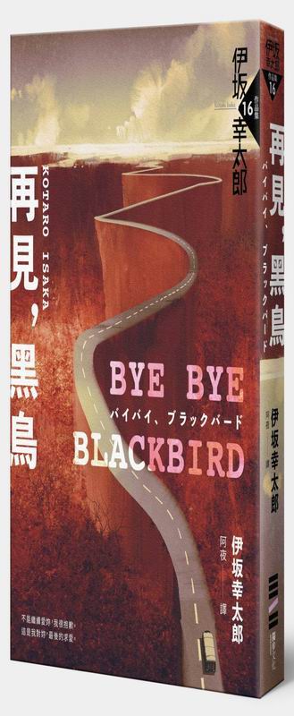 Bye Bye, BlackbirdXAA³]?s[EöQ@aXͬ^