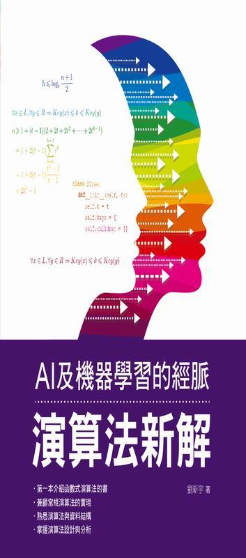 AI�ξ����ǲߪ��g�ߡG�t��k�s��