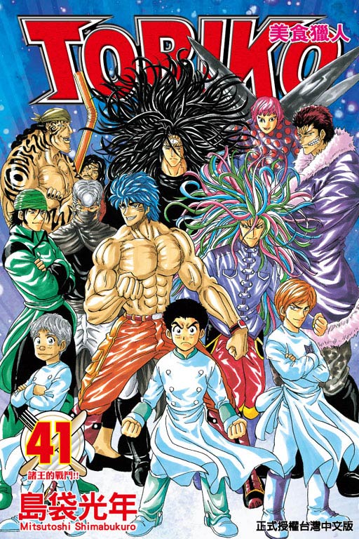 yH TORIKO(41)