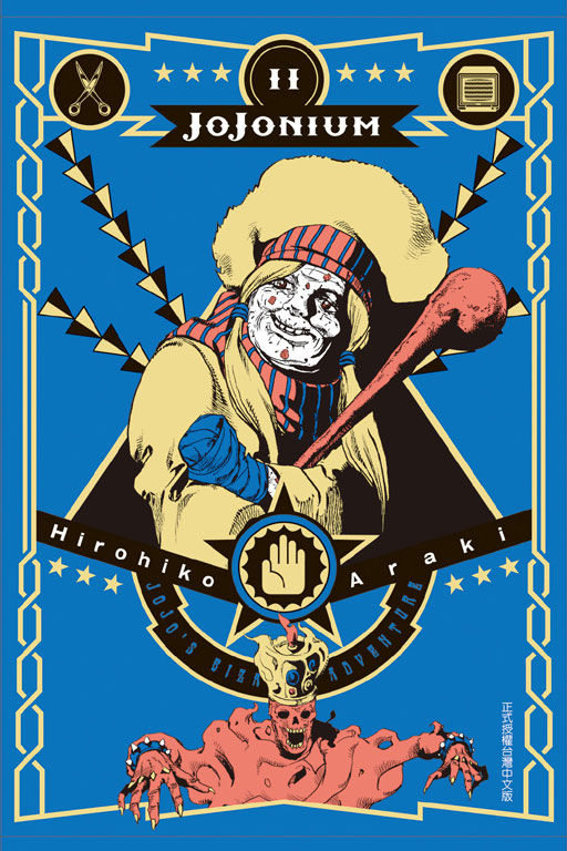 JOJONIUM~JOJO__I˪~(11)