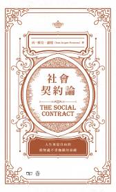 ���|������ The Social Contract�]���^��ӡ^